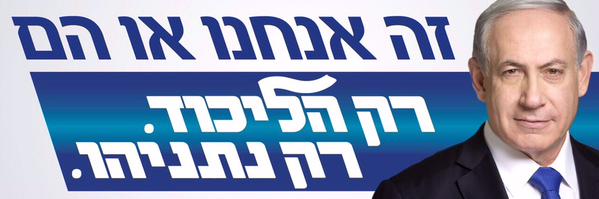 "It's Us or Them - Only Likud, Only Netanyahu" 